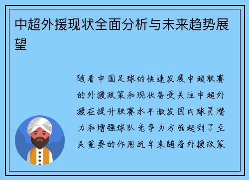 中超外援现状全面分析与未来趋势展望 中超外援现状全面分析与未来趋势展望