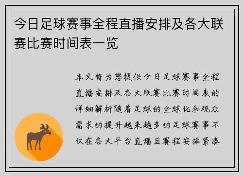 今日足球赛事全程直播安排及各大联赛比赛时间表一览 今日足球赛事全程直播安排及各大联赛比赛时间表一览