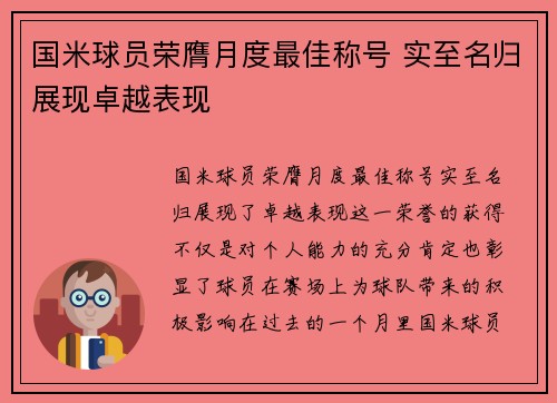 国米球员荣膺月度最佳称号 实至名归展现卓越表现