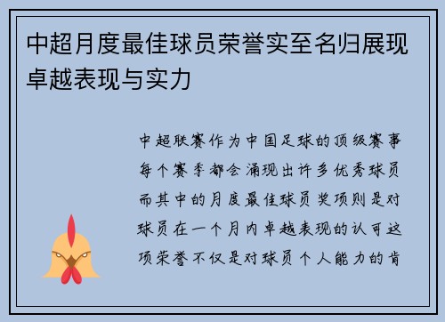 中超月度最佳球员荣誉实至名归展现卓越表现与实力 中超月度最佳球员荣誉实至名归展现卓越表现与实力