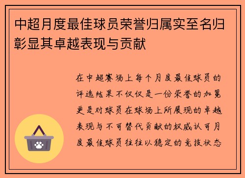 中超月度最佳球员荣誉归属实至名归彰显其卓越表现与贡献 中超月度最佳球员荣誉归属实至名归彰显其卓越表现与贡献