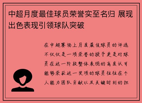 中超月度最佳球员荣誉实至名归 展现出色表现引领球队突破 中超月度最佳球员荣誉实至名归 展现出色表现引领球队突破