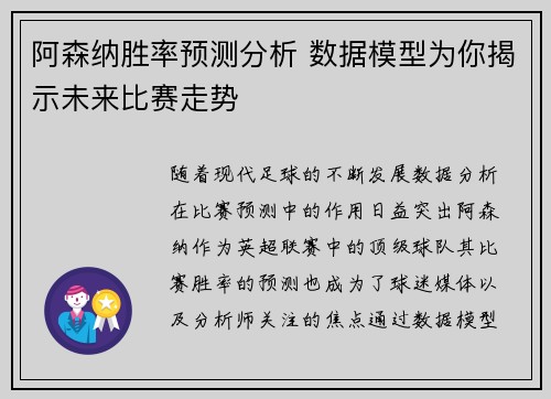 阿森纳胜率预测分析 数据模型为你揭示未来比赛走势