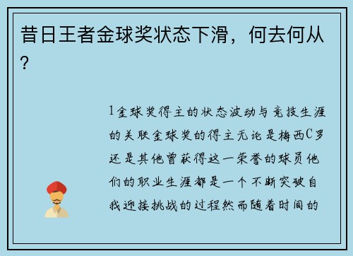 昔日王者金球奖状态下滑，何去何从？