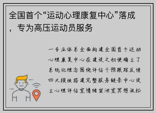 全国首个“运动心理康复中心”落成，专为高压运动员服务