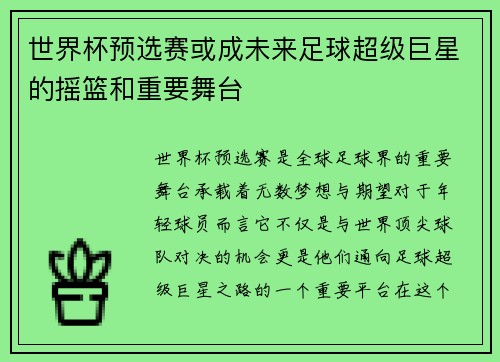 世界杯预选赛或成未来足球超级巨星的摇篮和重要舞台