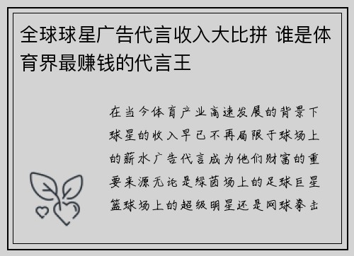 全球球星广告代言收入大比拼 谁是体育界最赚钱的代言王