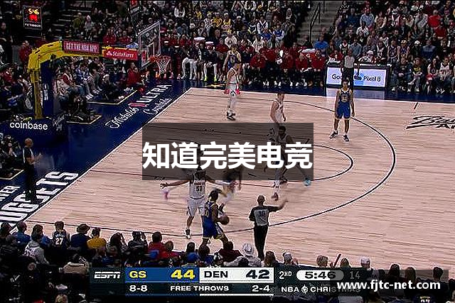 知道完美电竞